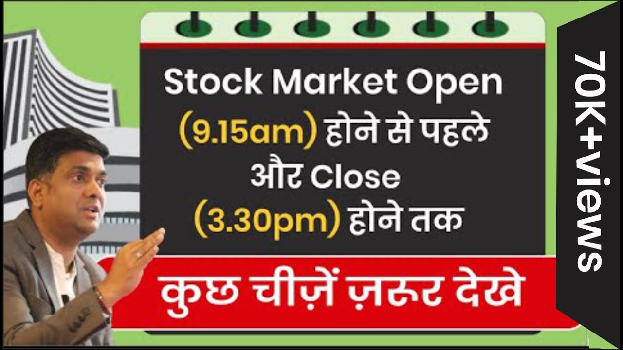 Video Thumbnail: Stock Market open( 9:15 ) से पहले और बाद में ( 9:15 - 3:30 ) 4 बाते जरुर देखना | stock market basic