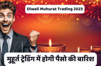 Diwali Muhurat Trading 2023 Know Diwali Muhurat Trading Timings.