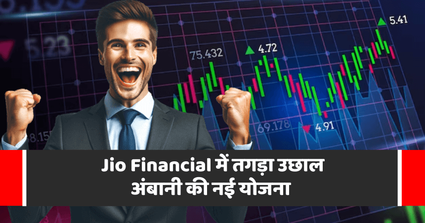 Jio Financial Services Ambani's New Plan Sparks a 3% Share Price Jump